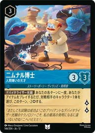 ニムナル博士 - 人間嫌いの天才 アンコモン 146/204 JA-12