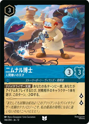 ニムナル博士 - 人間嫌いの天才 アンコモン 146/204 JA-12