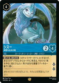 シスー - 神聖なる水の竜 レジェンダリー 159/204 JA-2