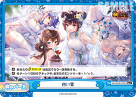 白い誓（HS/001B-125S）
