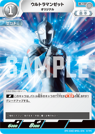 ウルトラマンゼット（(PR-030)BP01-074）［U］