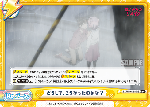どうして、こうなったのかな?（BKRM/001B-098 S）