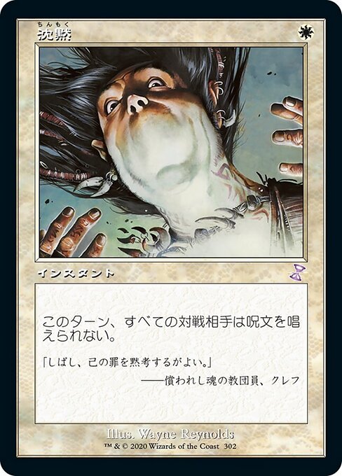 沈黙（TSR 302・通常・日本語）