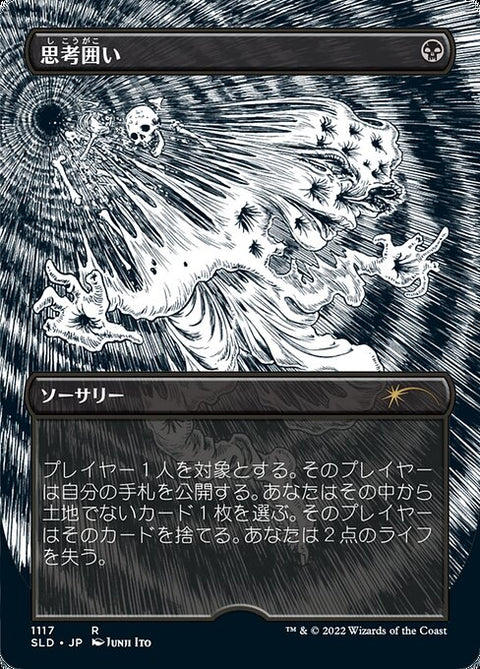 Thoughtseize（SLD 1117・エッチング・フォイル・日本語）