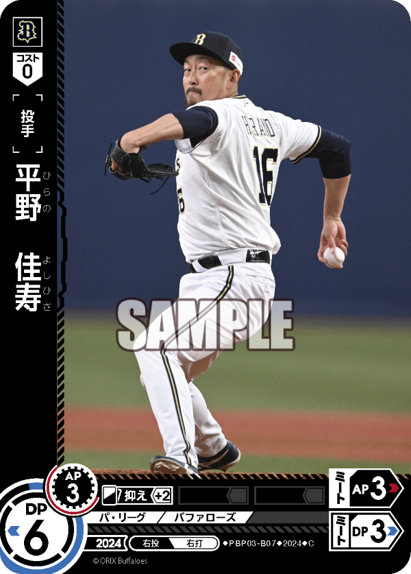 平野 佳寿 PBP03-B07 C [PBP03/standard]
