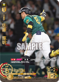 佐藤 輝明 TBP01-T09 SP [TBP01T/standard]