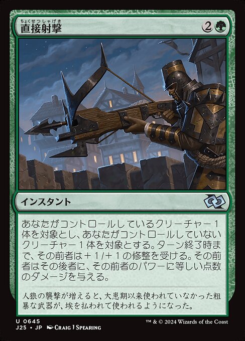 直接射撃（J25 645・通常・日本語）
