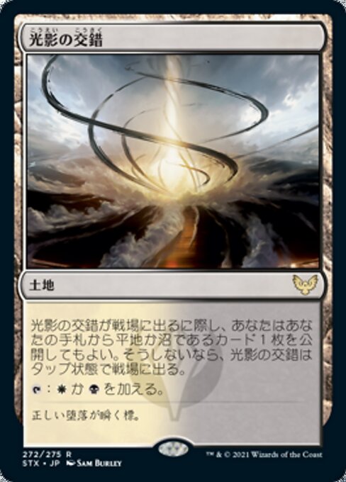 光影の交錯（STX 272・フォイル・日本語）