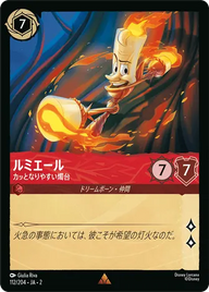 ルミエール - カッとなりやすい燭台 レア 112/204 JA-2