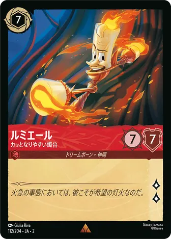 ルミエール - カッとなりやすい燭台 レア 112/204 JA-2
