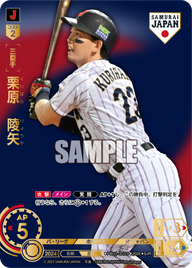 栗原 陵矢 PB01-SJ21 SJR [PB01/V]