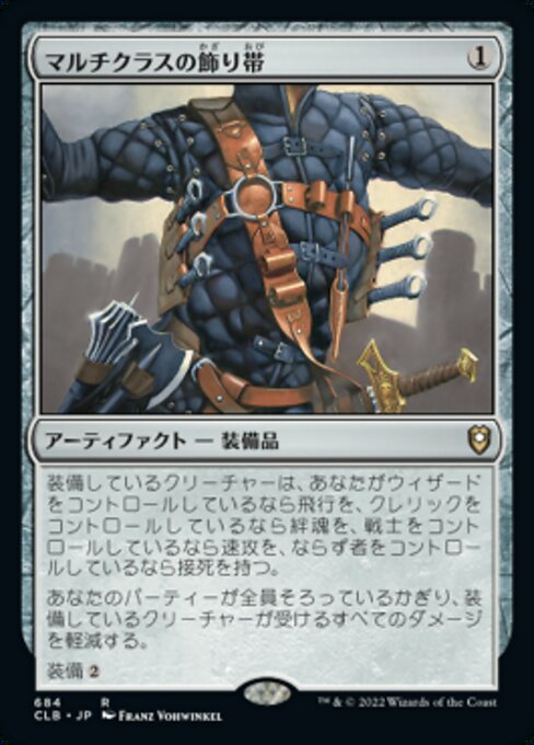 マルチクラスの飾り帯（CLB 684・通常・日本語）
