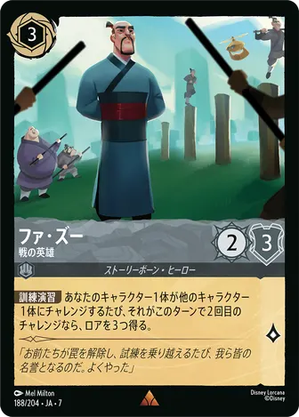 ファ・ズー - 戦の英雄 レア 188/204 JA-7