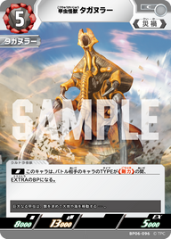 甲虫怪獣タガヌラー（BP06-096）［C］