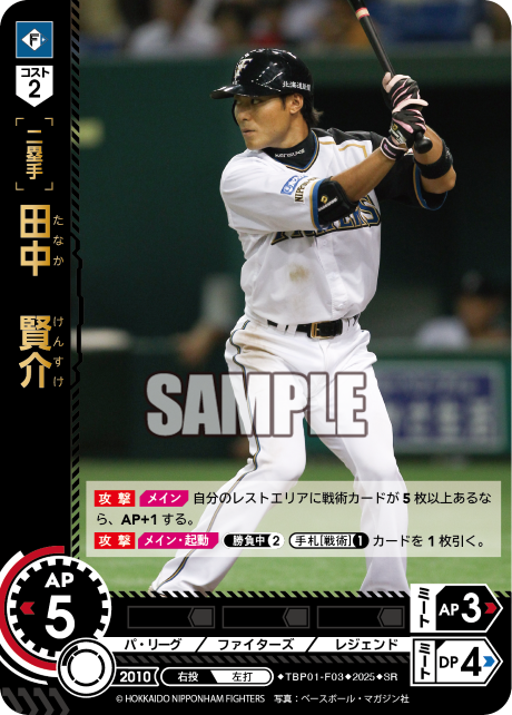田中 賢介 TBP01-F03 SR [TBP01F/standard]