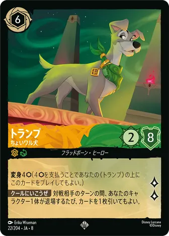 トランプ - ちょいワル犬 スーパーレア 22/204 JA-8