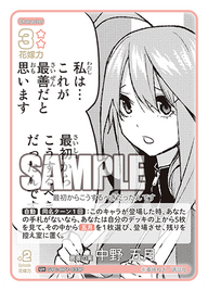 最善の案 中野 五月（GYC-BP7-033P）［U+］