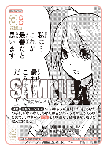 最善の案 中野 五月（GYC-BP7-033P）［U+］