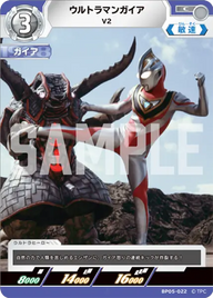 ウルトラマンガイア（BP05-022）［C］