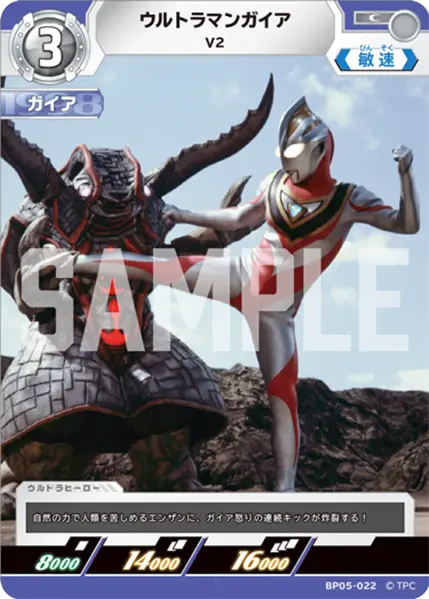 ウルトラマンガイア（BP05-022）［C］