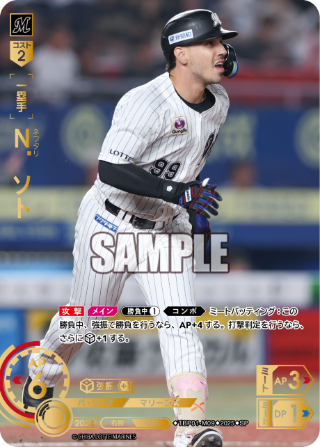 Ｎ．ソト TBP01-M09 SP [TBP01M/standard]