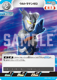 ウルトラマンゼロ（BP01-059）［U］