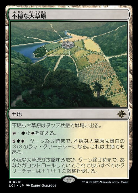 不穏な大草原（LCI 281・通常・日本語）