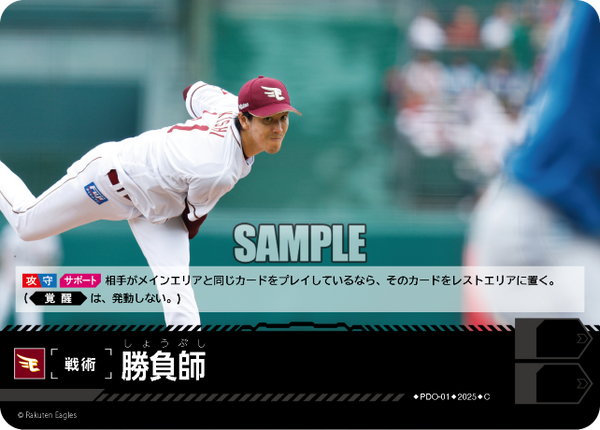 勝負師 PDO-01 C [TBP01E/standard]
