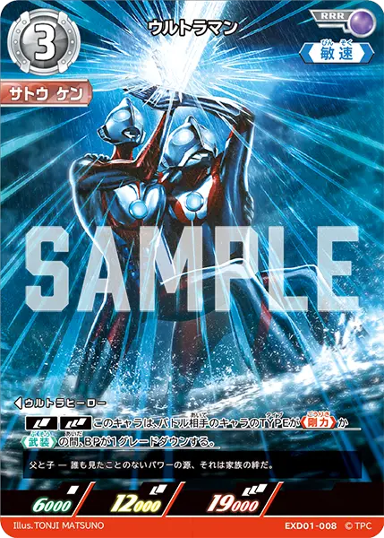 ウルトラマン（EXD01-008）［RRR］