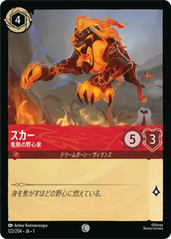 スカー - 焦熱の野心家 コモン 122/204 JA-1