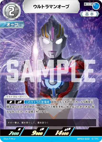 ウルトラマンオーブ（BP03-022）［RR］