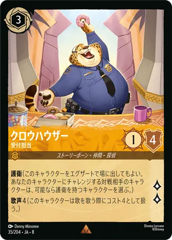 クロウハウザー - 受付担当 レア 35/204 JA-8