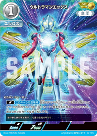 ウルトラマンエックス（AP(04/20)BP04-017）［AP］