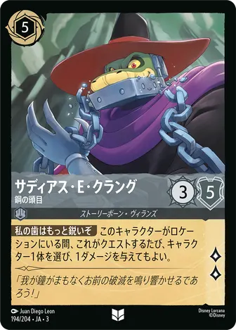 サディアス・E・クラング - 鋼の頭目 アンコモン 194/204 JA-3
