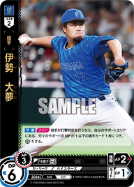 伊勢 大夢 TBP01-DB12 OR [TBP01DB/standard]