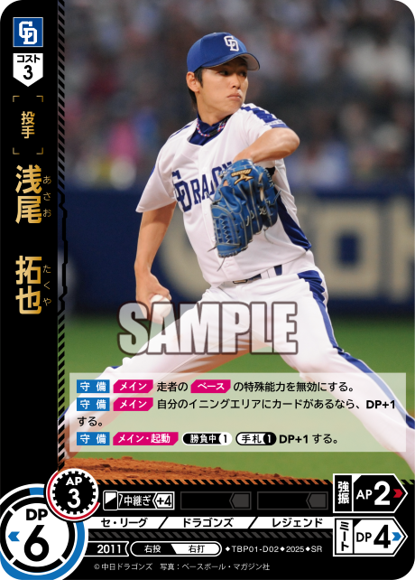 浅尾 拓也 TBP01-D02 SR [TBP01D/standard]