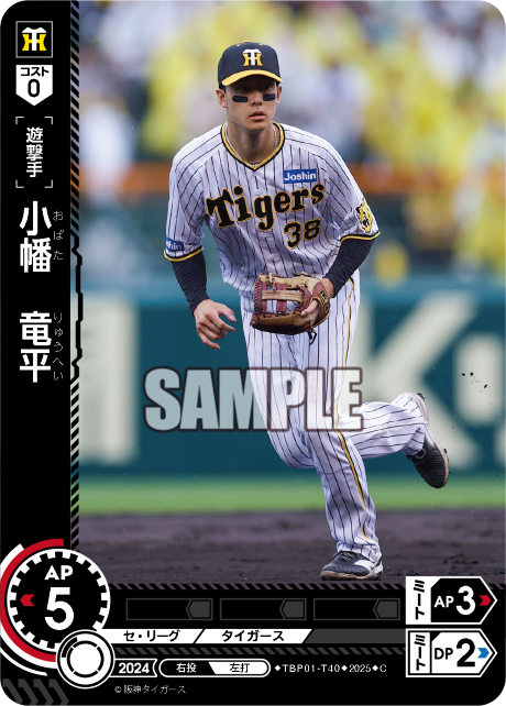 小幡 竜平 TBP01-T40 C [TBP01T/standard]