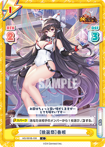 [桃返祭]魯班（HS/001B-108）