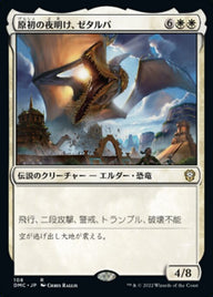 原初の夜明け、ゼタルパ（DMC 108・通常・日本語）