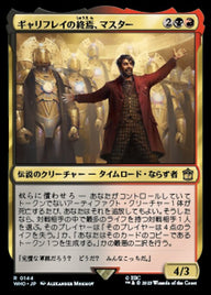ギャリフレイの終焉、マスター（WHO 144・フォイル・日本語）