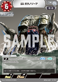 邪神 ガタノゾーア（BP02-091）［R］