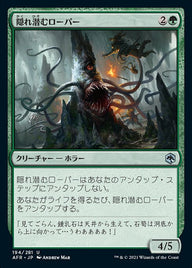隠れ潜むローパー（AFR 194・フォイル・日本語）