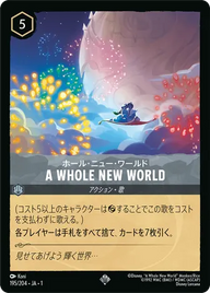 A WHOLE NEW WORLD スーパーレア 195/204 JA-1