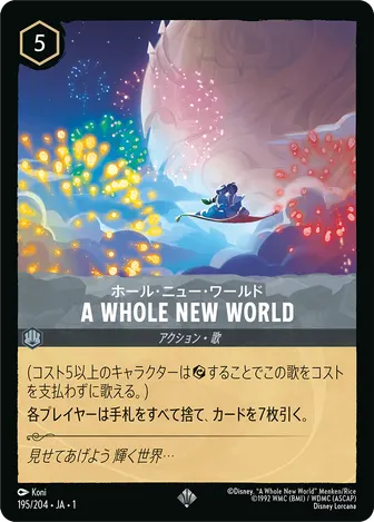 A WHOLE NEW WORLD スーパーレア 195/204 JA-1