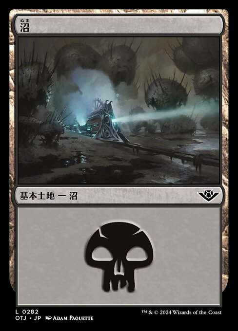 沼（OTJ 282・フォイル・日本語）