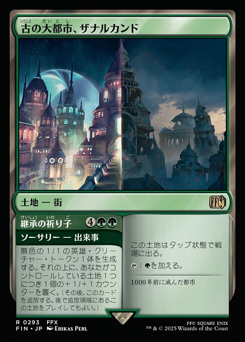 Zanarkand, Ancient Metropolis // Lasting Fayth（FIN 293・フォイル・日本語）