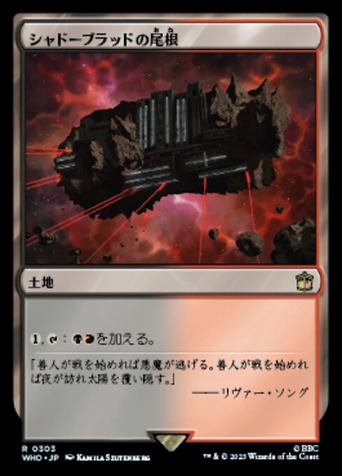 シャドーブラッドの尾根（WHO 303・通常・日本語）