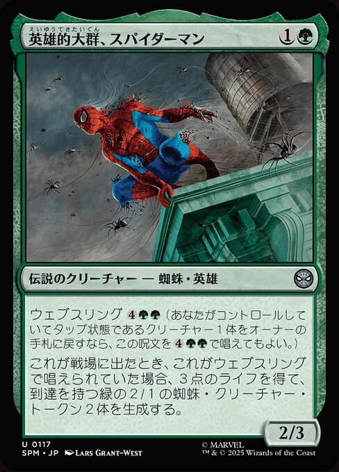 英雄的大群、スパイダーマン（SPM 117・通常・日本語）