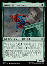 英雄的大群、スパイダーマン（SPM 117・通常・日本語）