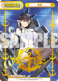 愛宕（AL/002B-P020）